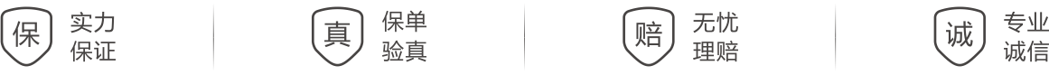 廣商保險(xiǎn)專(zhuān)業(yè)誠(chéng)信